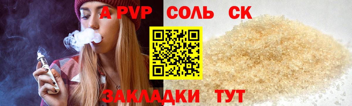 Альфа ПВП Crystall  Вход с VPN  Новодвинск  Альфа ПВП  Alpha-PVP кристаллы  A PVP СК 