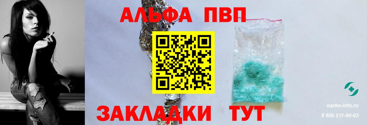 A-PVP кристаллы Новодвинск