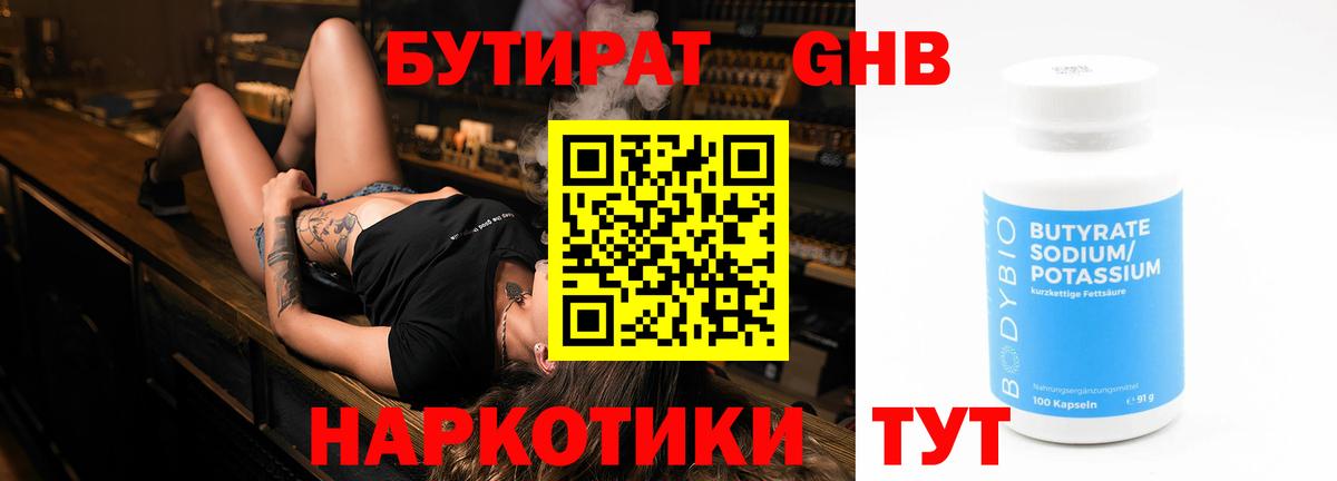 БУТИРАТ жидкий экстази  Вход с VPN  Новодвинск 