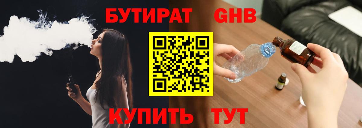 Бутират оксана Новодвинск