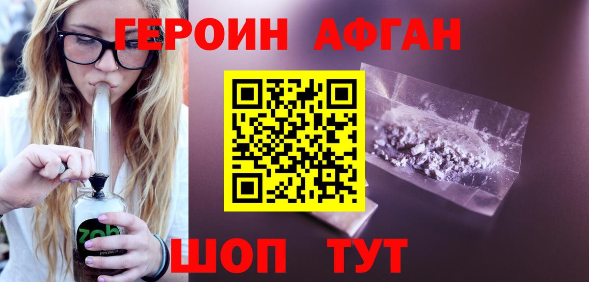 Героин хмурый  Вход с VPN  Новодвинск 