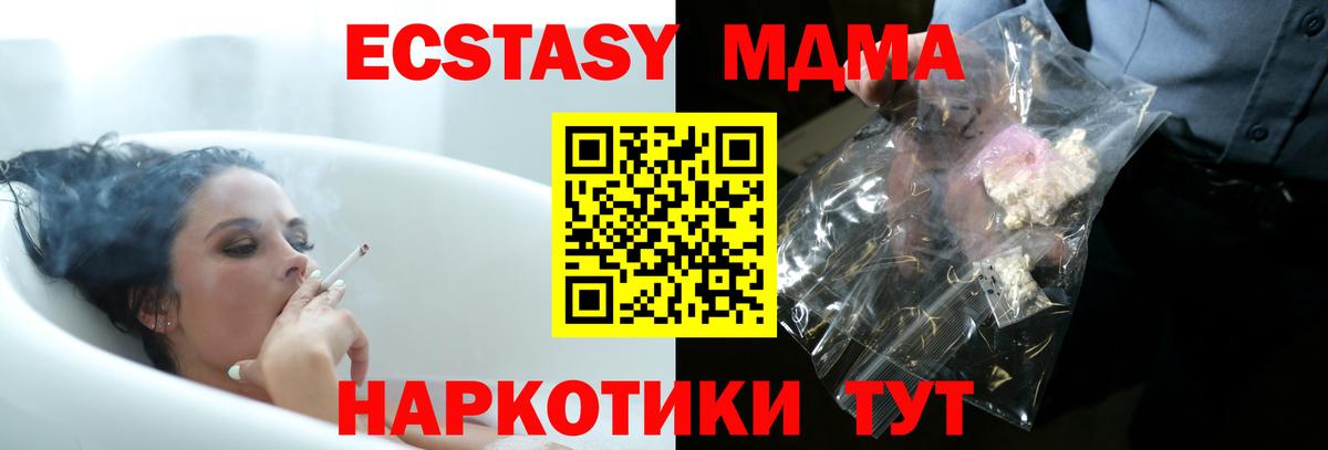 МДМА кристаллы  Вход с VPN  МДМА  Новодвинск 