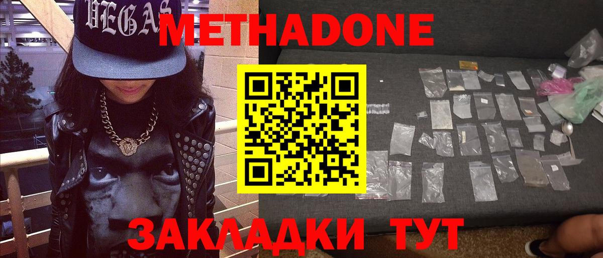 Новодвинск  Метадон мёд  МЕТАДОН кристалл  Вход с VPN 