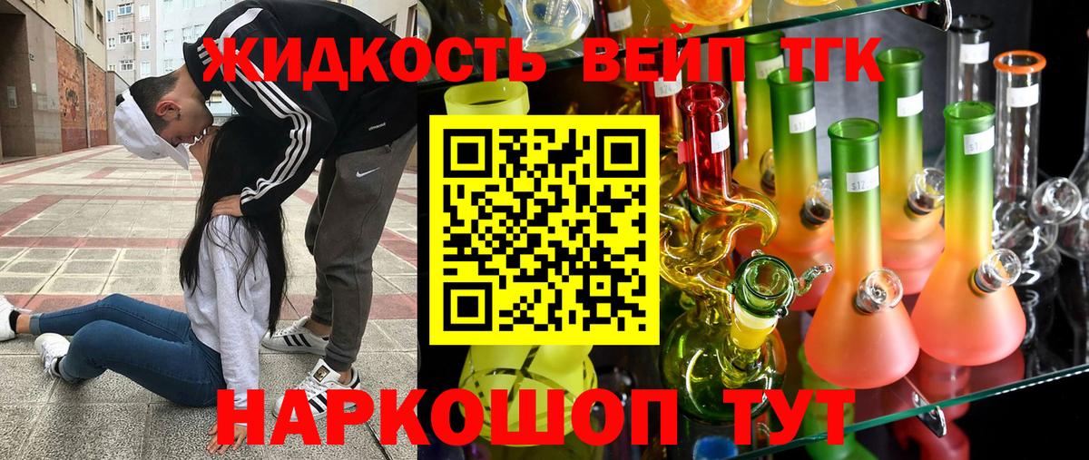 ТГК THC oil Новодвинск